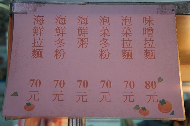 味噌ラーメンも気になったけど、ナビたちは70元の泡菜（キムチ）ラーメンと海鮮ラーメンを注文