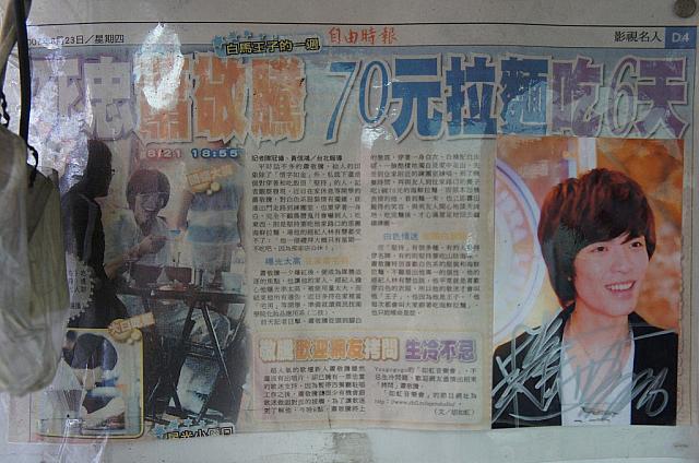 ウキウキ待っていたら、壁にこんな記事を発見。人気歌手の蕭敬騰がプライベートで食べに来るそうです。なんと1週間に6日も来たんですって！