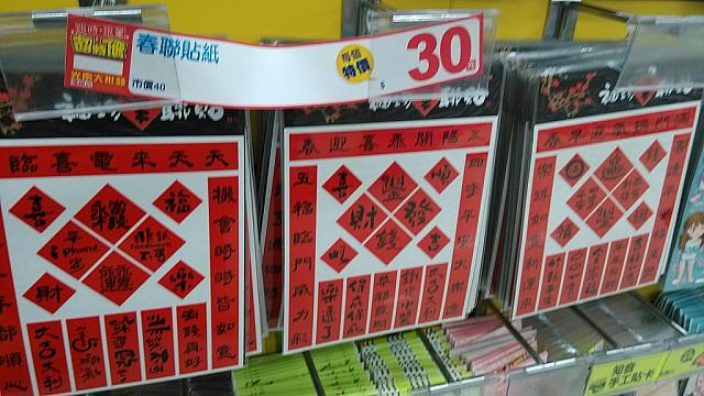 携帯やパソコンに貼れる「春聯」がありました！即買い～