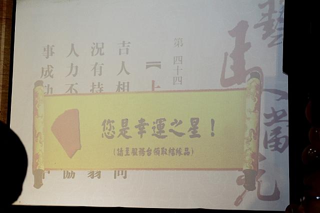そしてその後、「您是幸運之星」という表示が出れば、縁を授かってくれるグッズがゲットできちゃいます