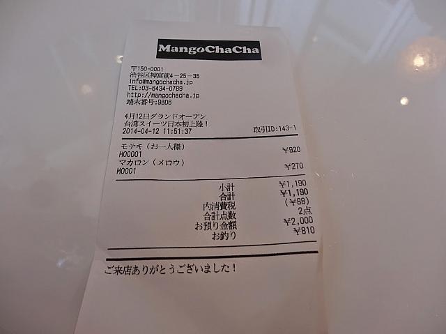 お会計は、〆て1190円也