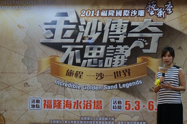 毎年、大人気のイベント「福隆國際沙雕藝術季」。今年は5/3～6/30に開催されます