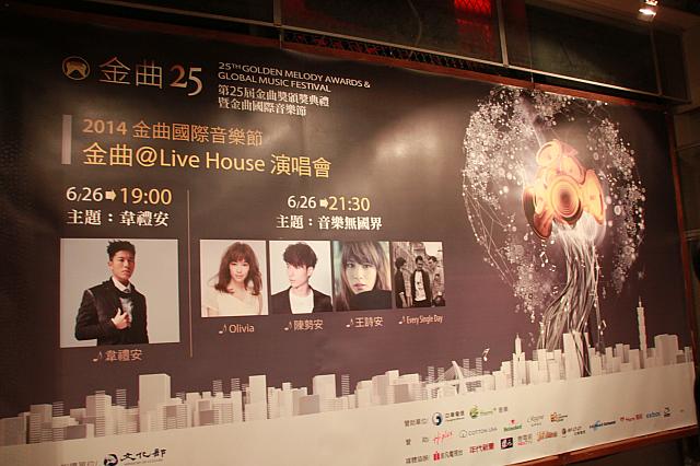 金曲国際音楽節の一環として行われている「金曲Live Houseコンサート」。6月26日（木）に西門町の河岸留言で、韋禮安（ウィリアム・ウェイ）がライブを行いました。