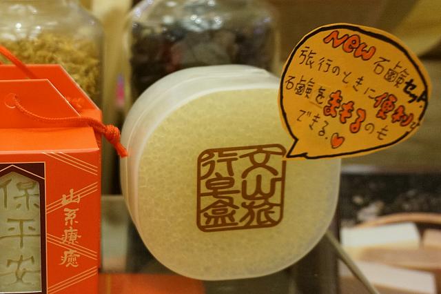 お守り効果も期待できるため、旅行の時にも是非使って欲しいということで、せっけん入れも作っちゃいました！