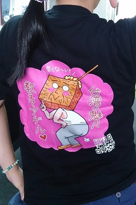 裏の臭豆腐爺ちゃんがいい味出してます～♪