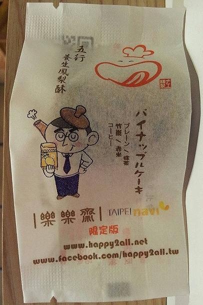 ナビ、個人的に大好きなパイナップルケーキです！