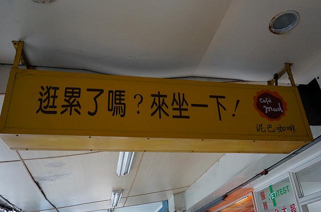 お疲れですか？座っていきましょう！と書かれた看板