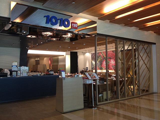 お昼は「1010新湘菜」で湖南料理。