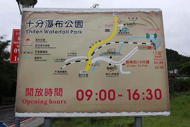 十分瀑布が整備され、入場料も無料になりました！（そのかわり、駐車場は2015年5月より有料になるそうです）