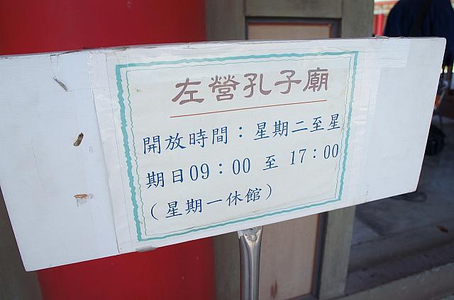 ちょっと休憩したい時やぼぉ～っとしたいときにオススメの高雄孔子廟。月曜日はお休みですので、お気をつけください♪