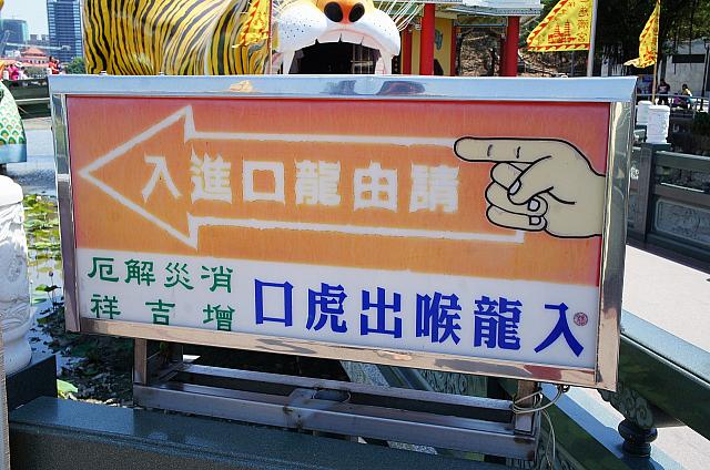 龍虎塔は龍から入って虎から出てくださいね！