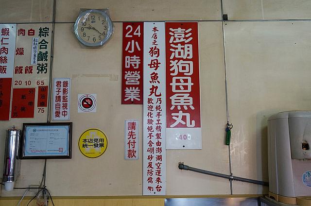 看板メニューの鹹粥以上に大きく書かれた「澎湖狗母魚丸」の文字。これ、絶対おいしいはずですよね？<br>なのに、ナビが訪れた際には売り切れていました…涙