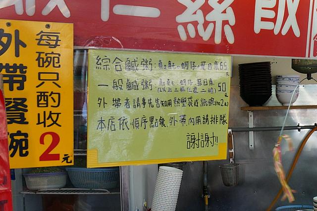鹹粥は綜合と一般があります<br>綜合は鰆、牡蠣、サバヒーが入っていて65元、一般50元はその中から2種類選んだものです