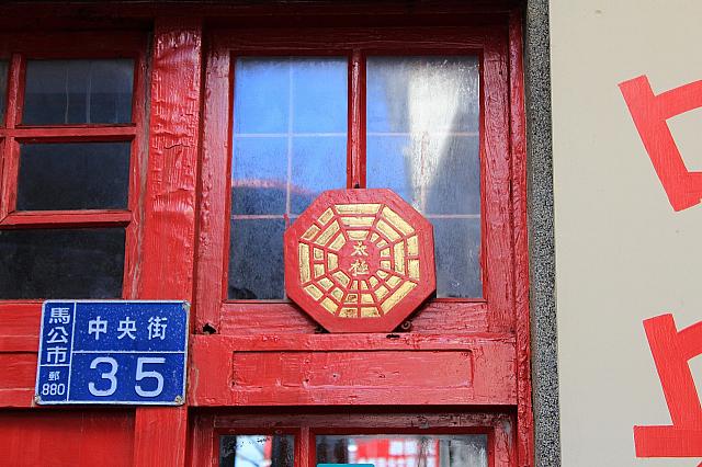 太極八卦の目の前に…