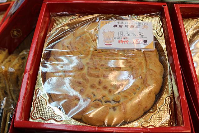 パイナップル味の囍餅