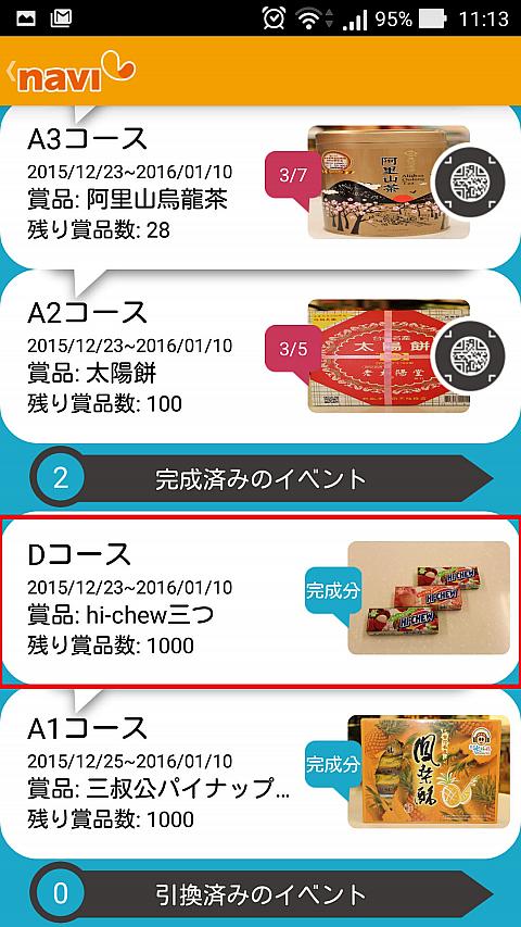下方には収集完了したイベントが表示されるので<br>引換えたいものをタッチしてください