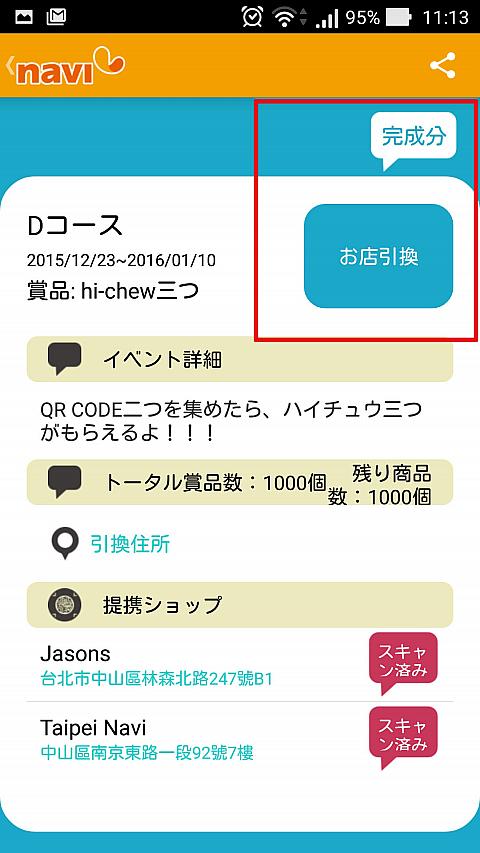 青の「お店引換」ボタンをタッチ