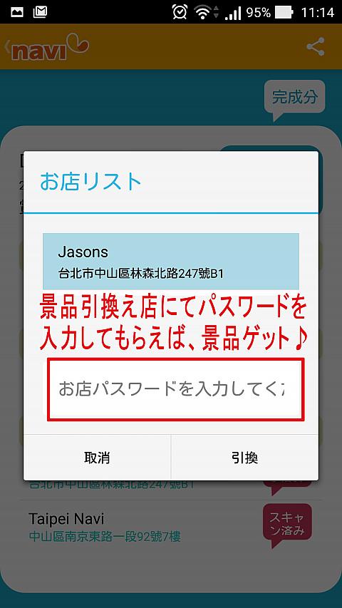 ここからはお店の方に入力してもらい、景品をもらってくださいね！