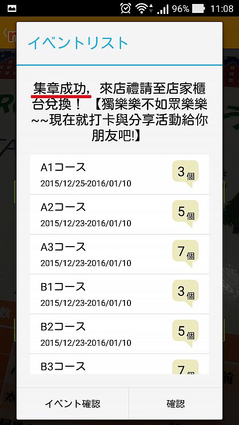 やったね！「集章成功」が出てきました