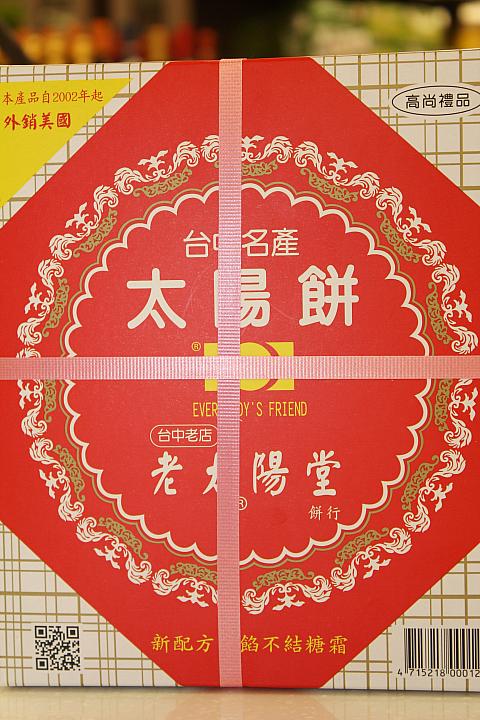 【5個】太陽餅1箱