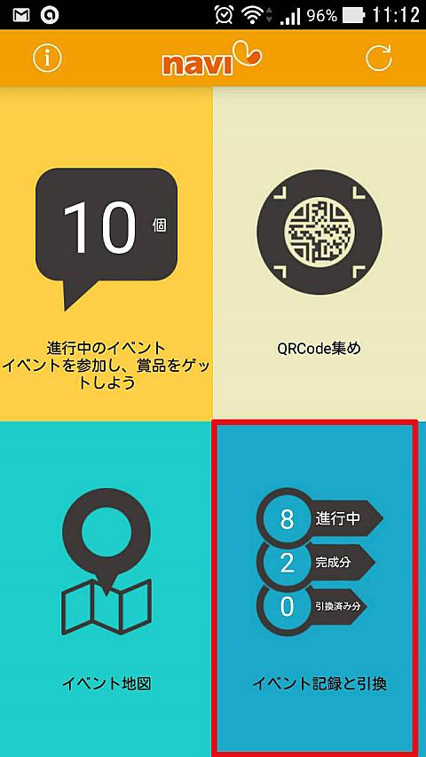 トップページ右下には進行中、完成分、引換済み分が簡単に表示されています。<br>ボタンをタッチすると、収集状況の詳細が見られます。