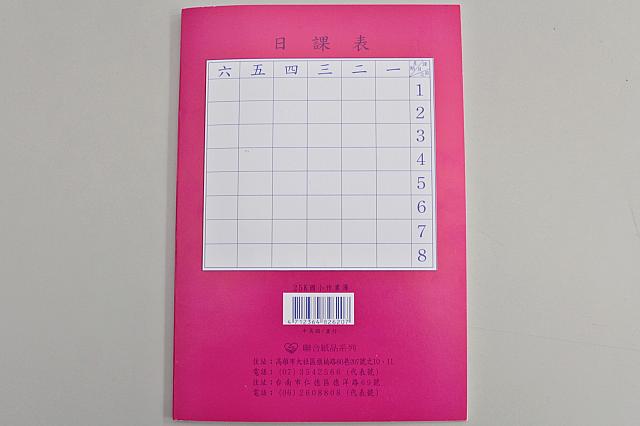 裏は時間割を書くようになっていました！8時間目まであることにビックリ！！