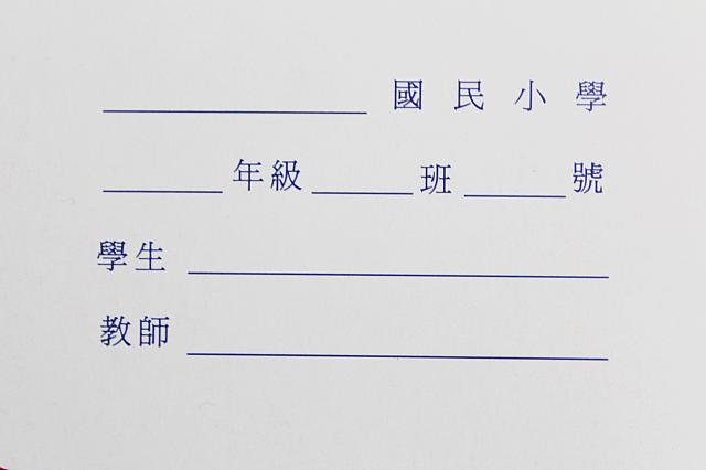 小学校名や教師の名前まで書くとは…