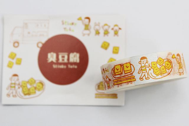 台湾を代表する臭豆腐もマステに！