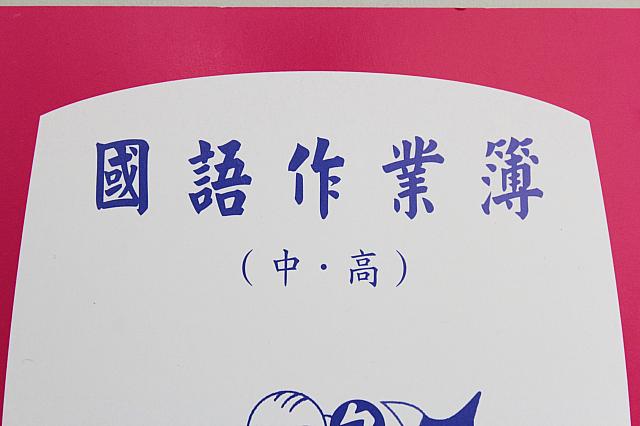 「作業」とは宿題という意味で、宿題ノートなんです