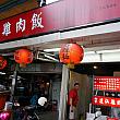 テレビ番組にも紹介されたことがある「建弘雞肉飯」の本店は、数多くあるお店の中でも一位二位を争うほど人気です。コック帽をかぶった男の子のマークが目印です♪