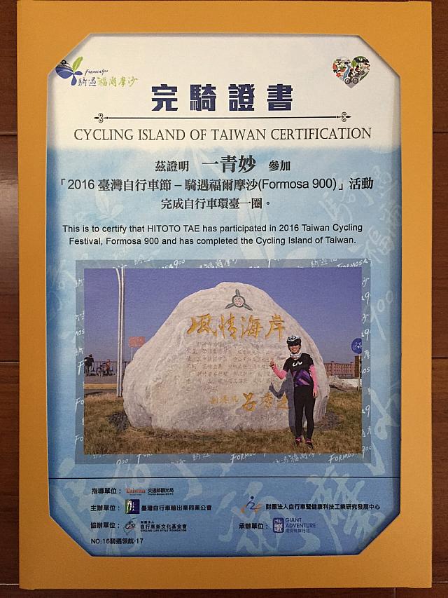 環島達成証明書