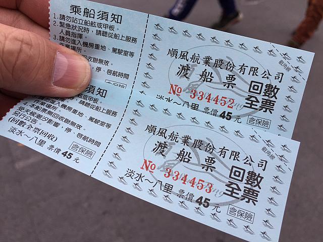往復で45元