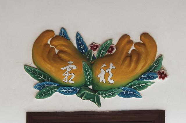 「佛手」→多福