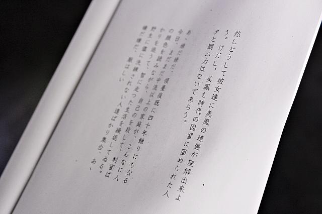 これには本の一部が挟まれているのですが、よく見ると日本語のよう。何でも「辜顏碧霞」さんが台湾語と日本語で書いたという小説の一部なんだとか。