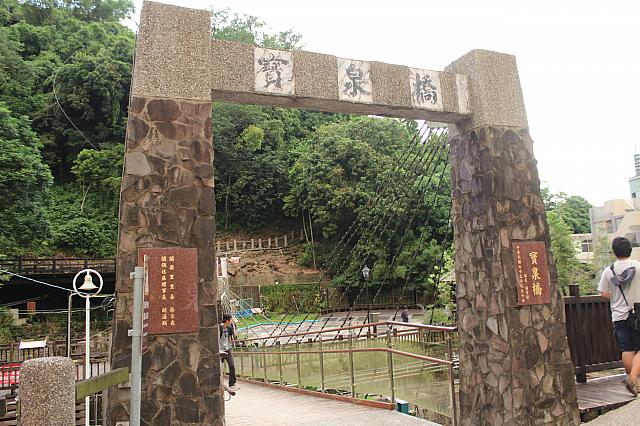 「寶泉橋」