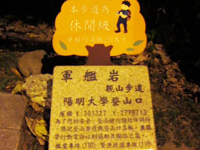 陽明山大学登山口の目印