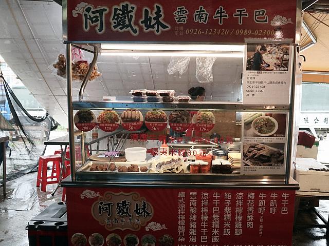 忠貞市場内にある屋台「阿鐵妹」は乾燥牛肉のほか、雲南の特色料理が