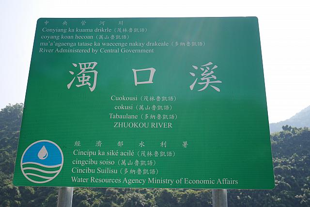 川の名称が3つのルカイ語で書かれています