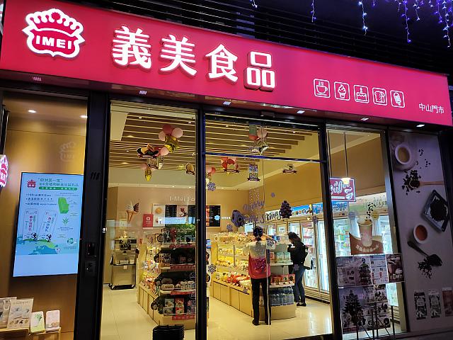 スーパーでも見かける義美ですが、専門店なら品ぞろえが豊富！