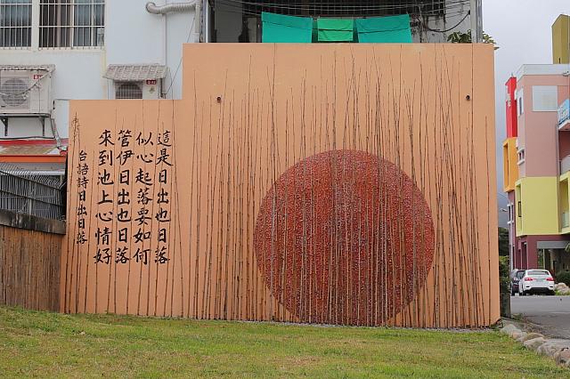 「日出日落(日出日没)」