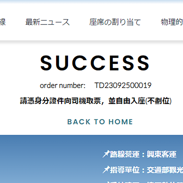 ⑦最後に［SUCCESS］が出てくれば予約完了！