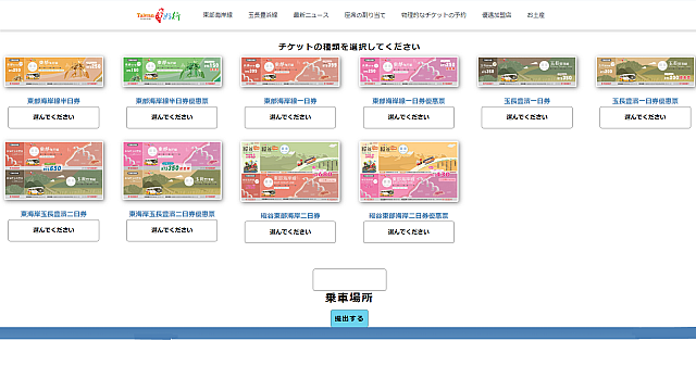 ③購入するコースを選ぶ。今回ナビは「東海岸玉長濱二日券」2枚(張は枚の意)を予約。優惠票は子ども用など優待価格(半額)チケットを購入する場合に