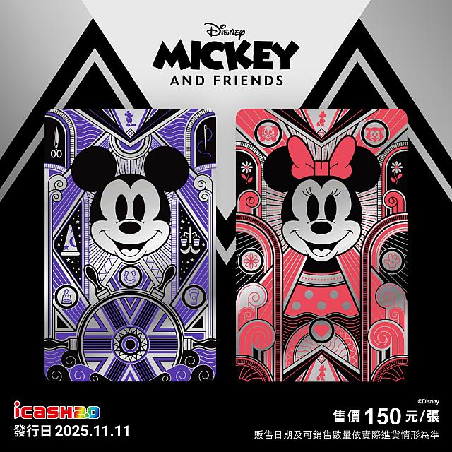 米奇系列-奇幻紫米奇/夢幻粉米妮 icash2.0