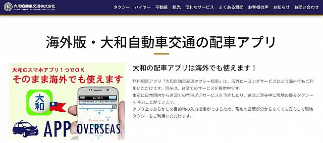 画像：大和自動車交通ウェブサイト