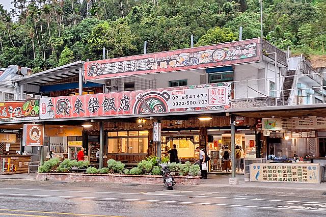 東樂飯店