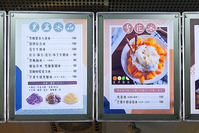 今年の値段はこんな感じ。ナビが愛してやまない「芒果牛奶黑糖冰」は160元でした。いつもなら「黒岩」の看板トッピング「粉粿」を追加するのですが、この日は売り切れ……。悲しみ～！