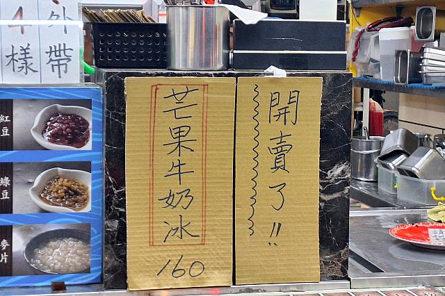 シャカシャカ氷で作るマンゴーかき氷「芒果牛奶冰」は160元でした！