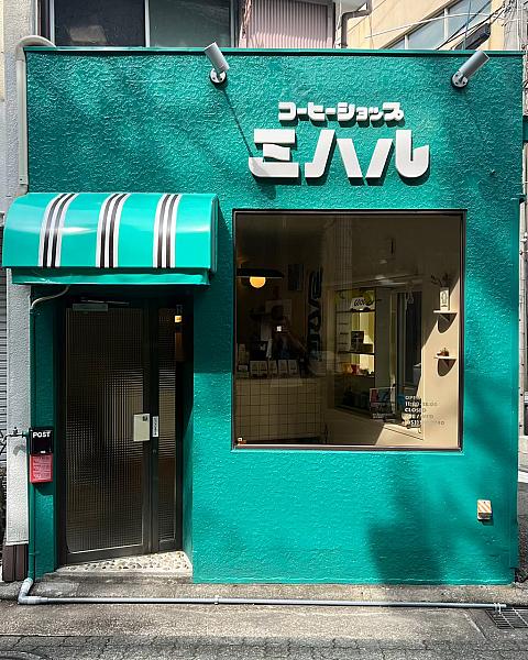 コーヒーショップ ミハル