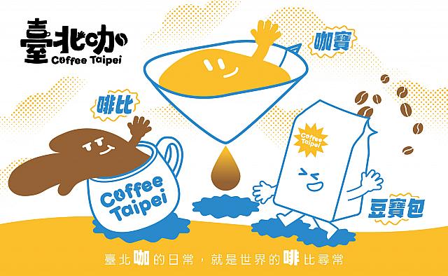 台北咖新キャラクター