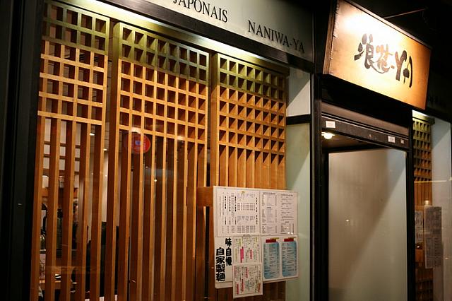 フランス料理に飽きたら、うどん、どんぶりなどの日本家庭料理でほっとしましょう。夜には居酒屋メニューもありますよ！